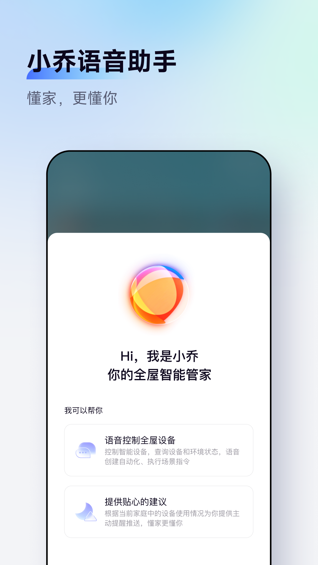 Aqara Homev4.0.2截图1