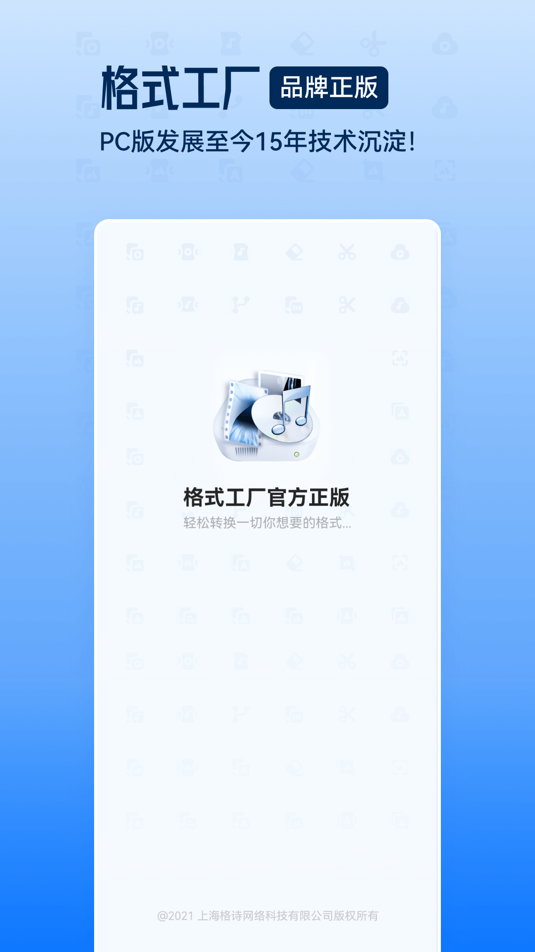 格式工厂v5.6.3截图5