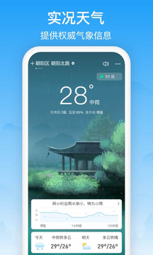 相雨天氣截圖