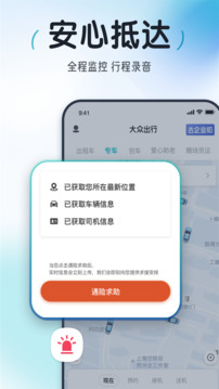 大眾出行截圖