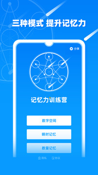記憶力思維訓(xùn)練截圖