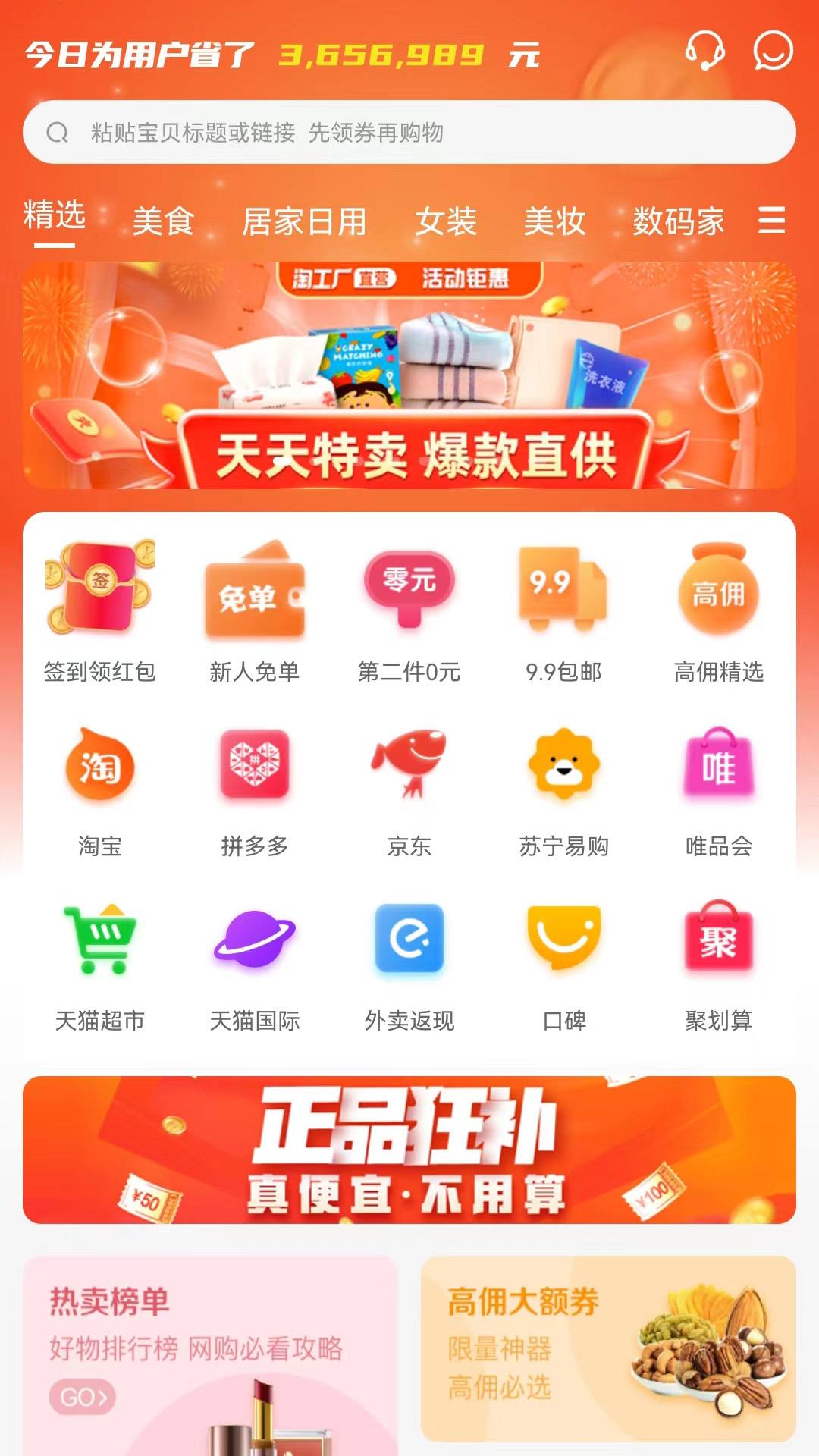 彼彼省家v3.4.4截图5