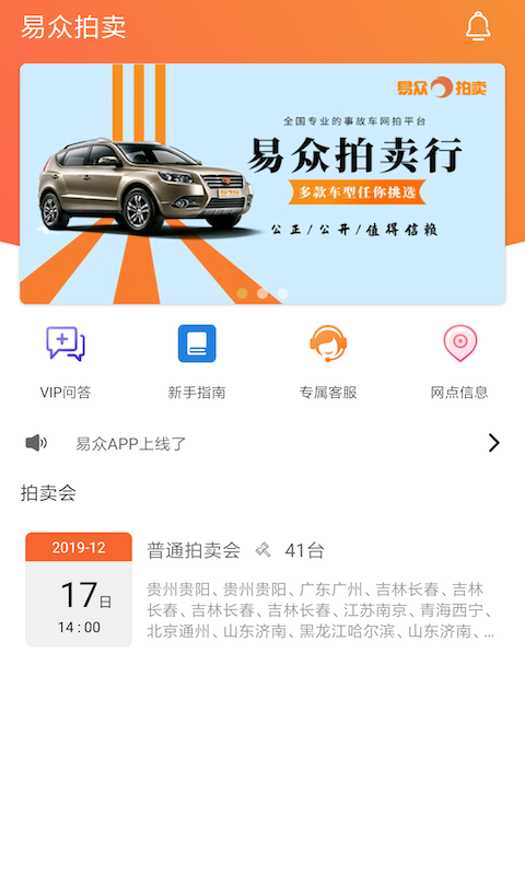 易众拍卖行v3.1.9截图3