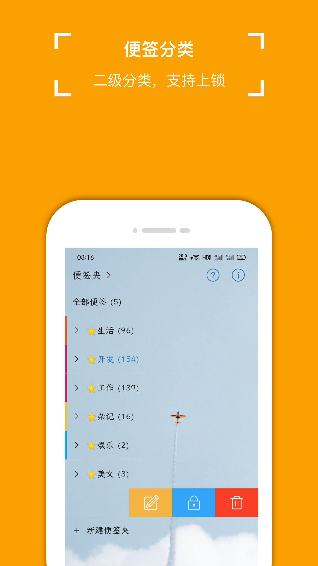 小周便签v3.8.5截图4