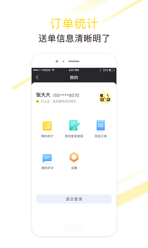 急先蜂骑手版v3.6.8截图2