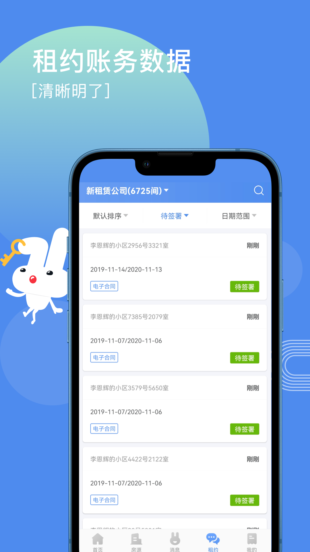 巴乐兔房东v2.9.6截图2