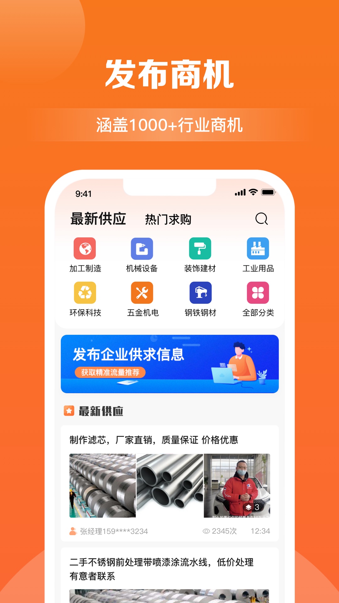 商讯拓客v4.1.8截图3