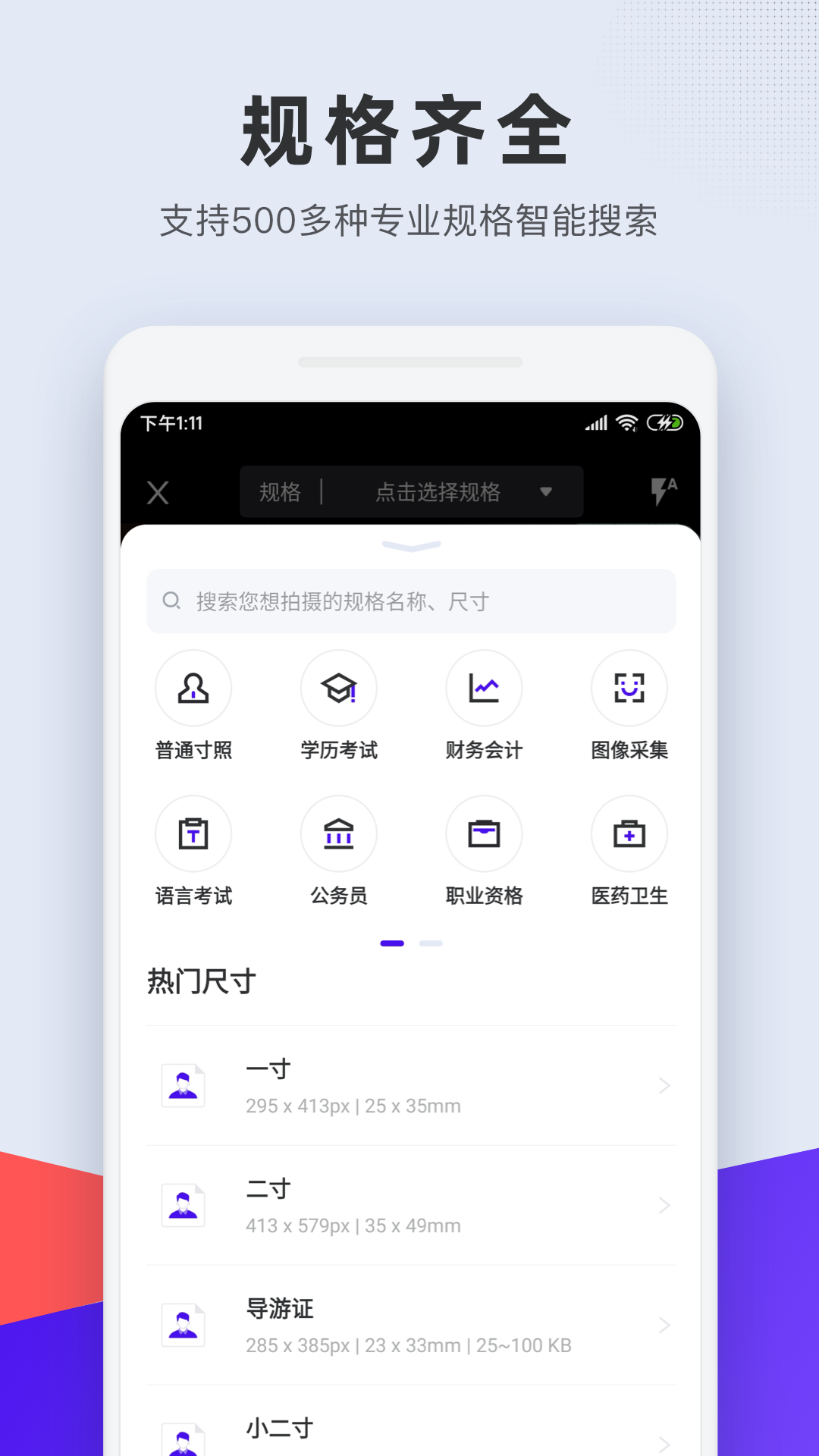 标准证件照制作截图3