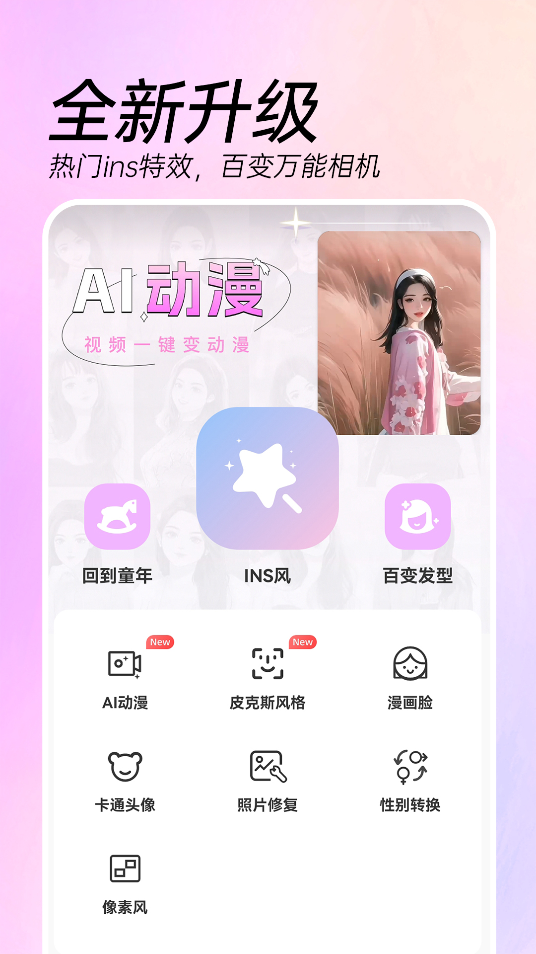 AI特效相机v3.3.7截图5