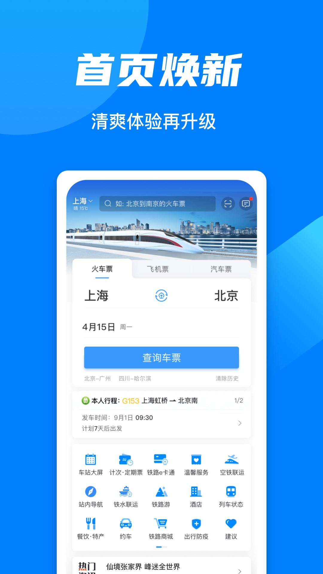 铁路12306v5.7.0.8截图4