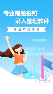 巧学错题本-拍照录错题整理打印截图