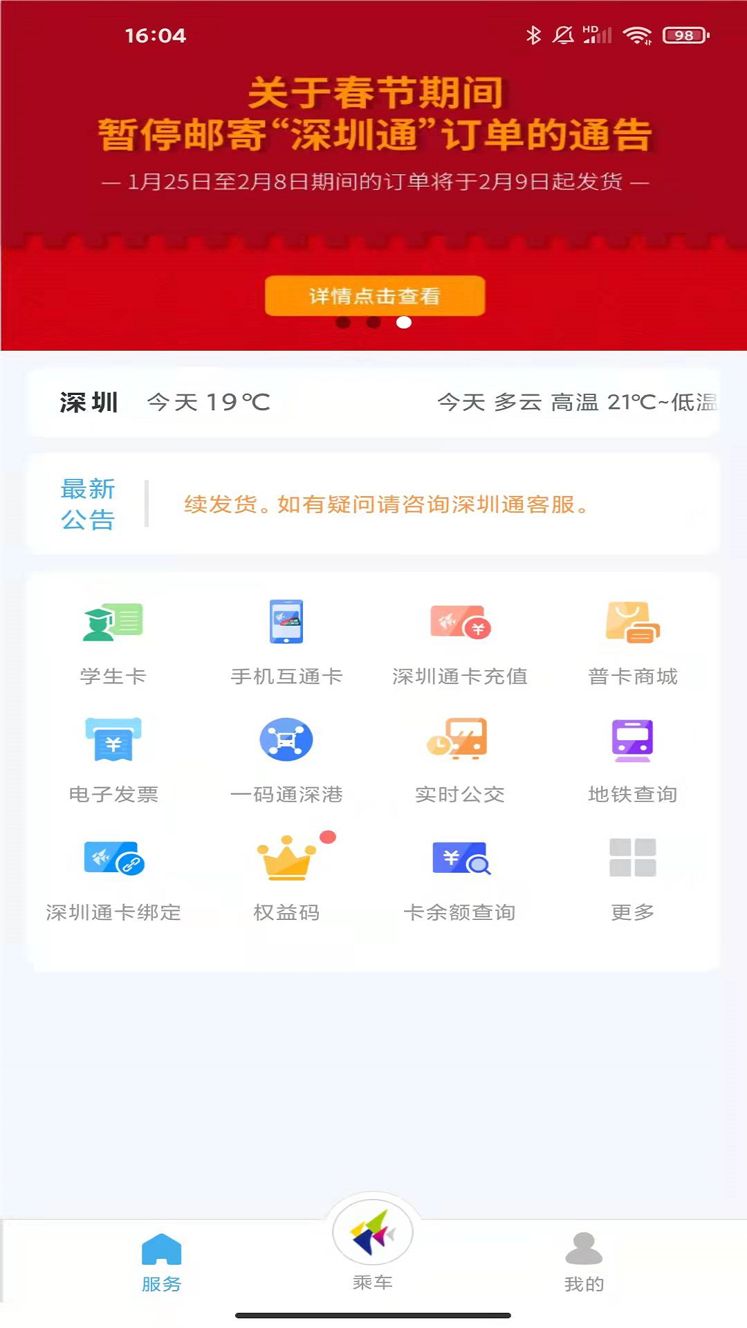 深圳通v2.3.3截图5