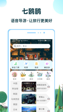 七鷗鷗截圖