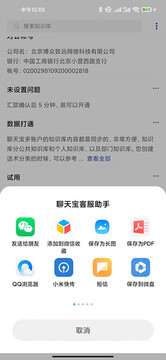 聊天寶客服助手截圖
