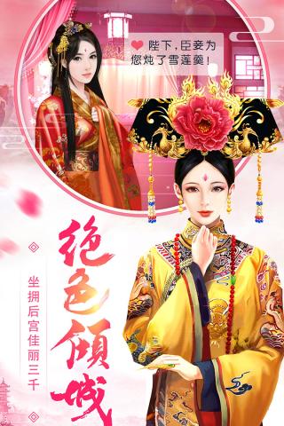 皇上吉祥2H5截图5