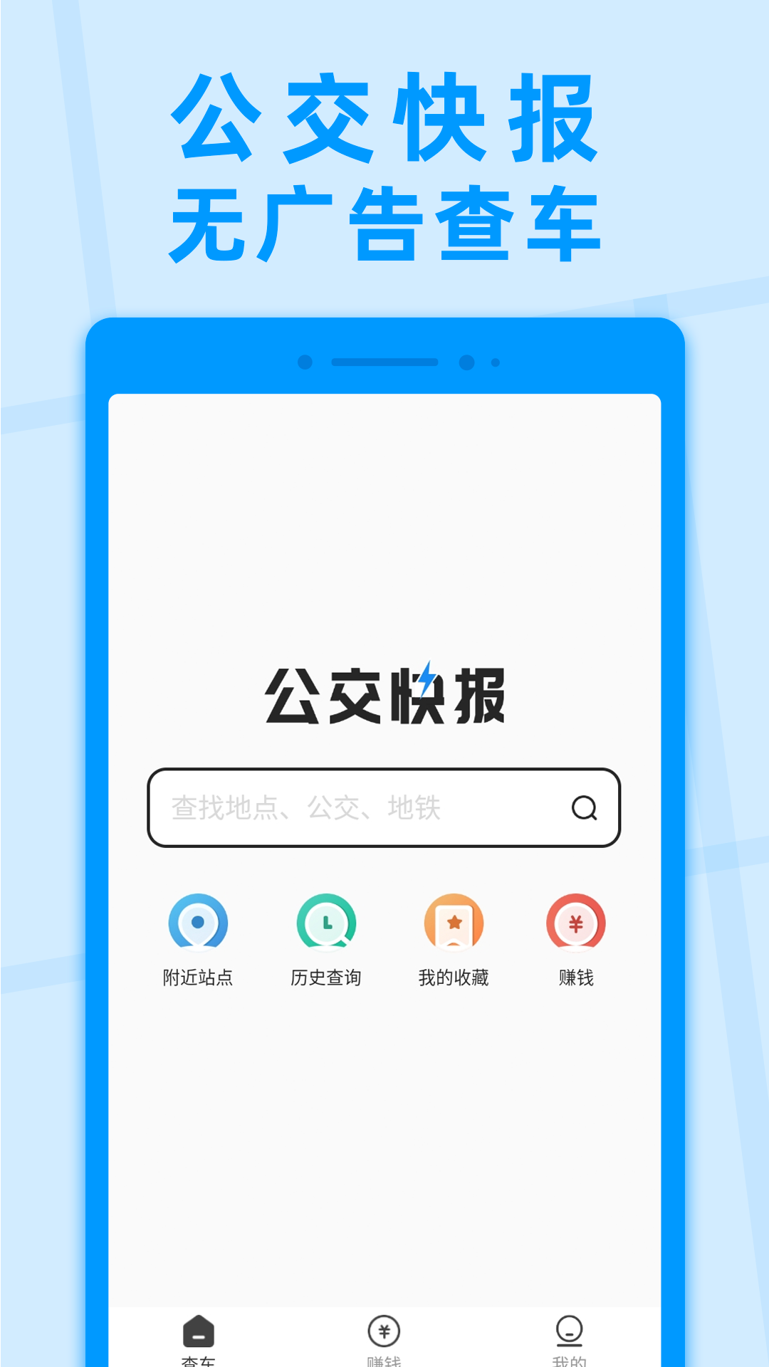 公交快报v2.3.2截图4