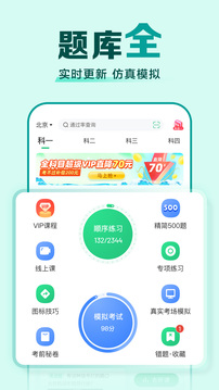 駕校一點(diǎn)通截圖