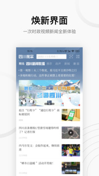 四川觀察截圖