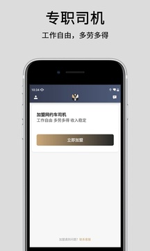 悅道出行司機(jī)端截圖