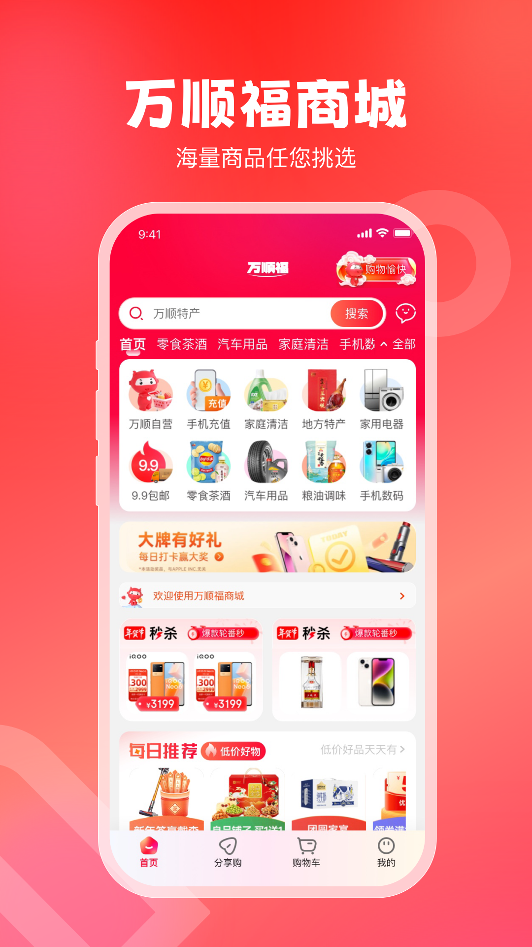 万顺叫车v6.2.8截图3