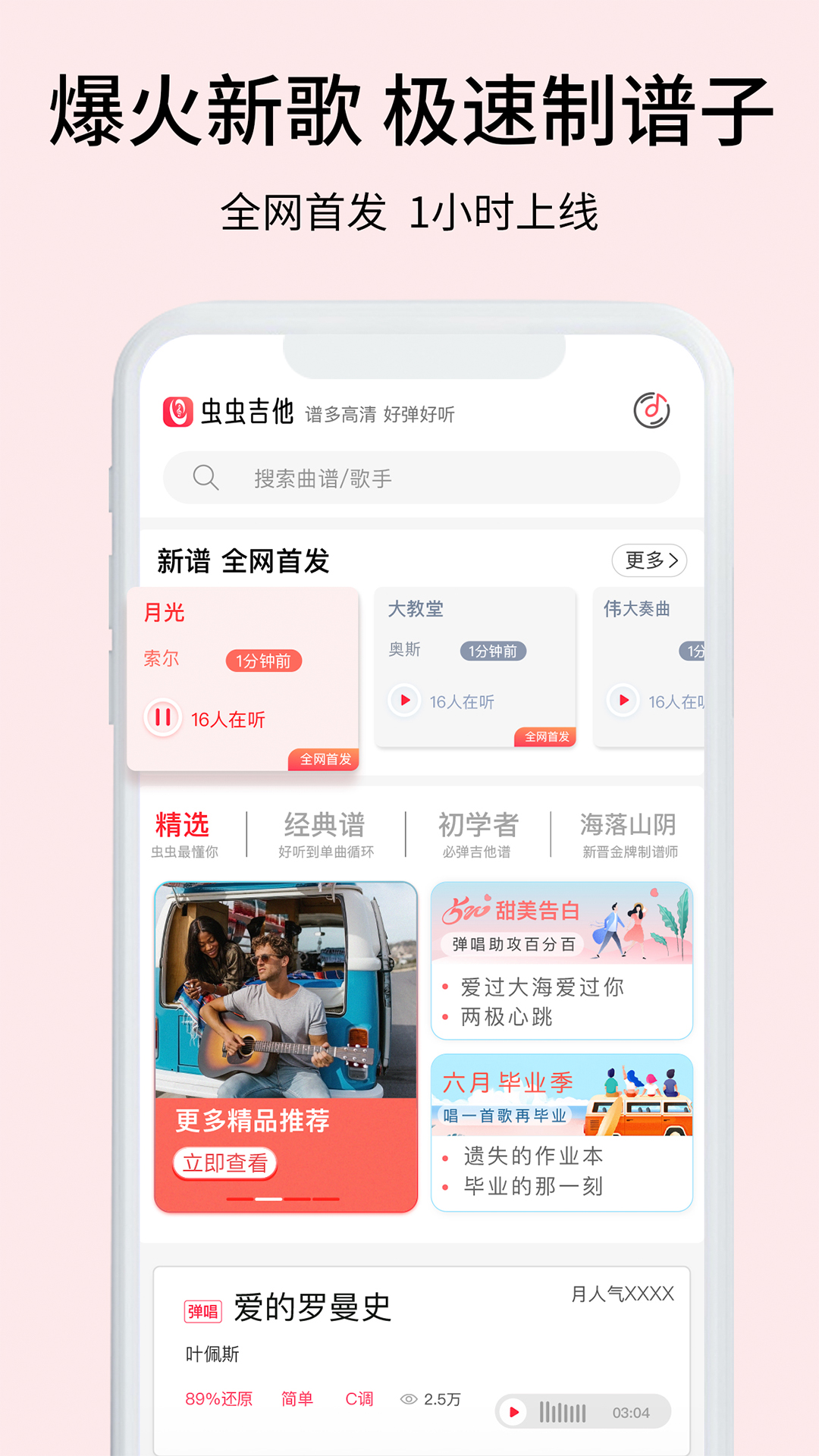 虫虫吉他v2.3.2截图3