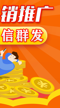 短信群發(fā)助手截圖
