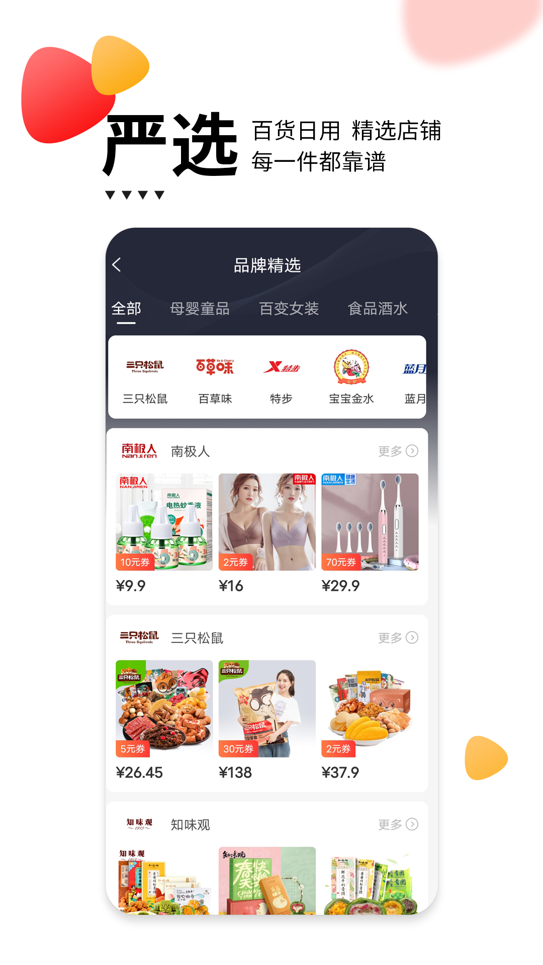 贝婶生活v1.2.5截图3