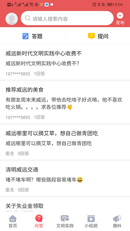 威遠(yuǎn)融媒截圖預(yù)覽