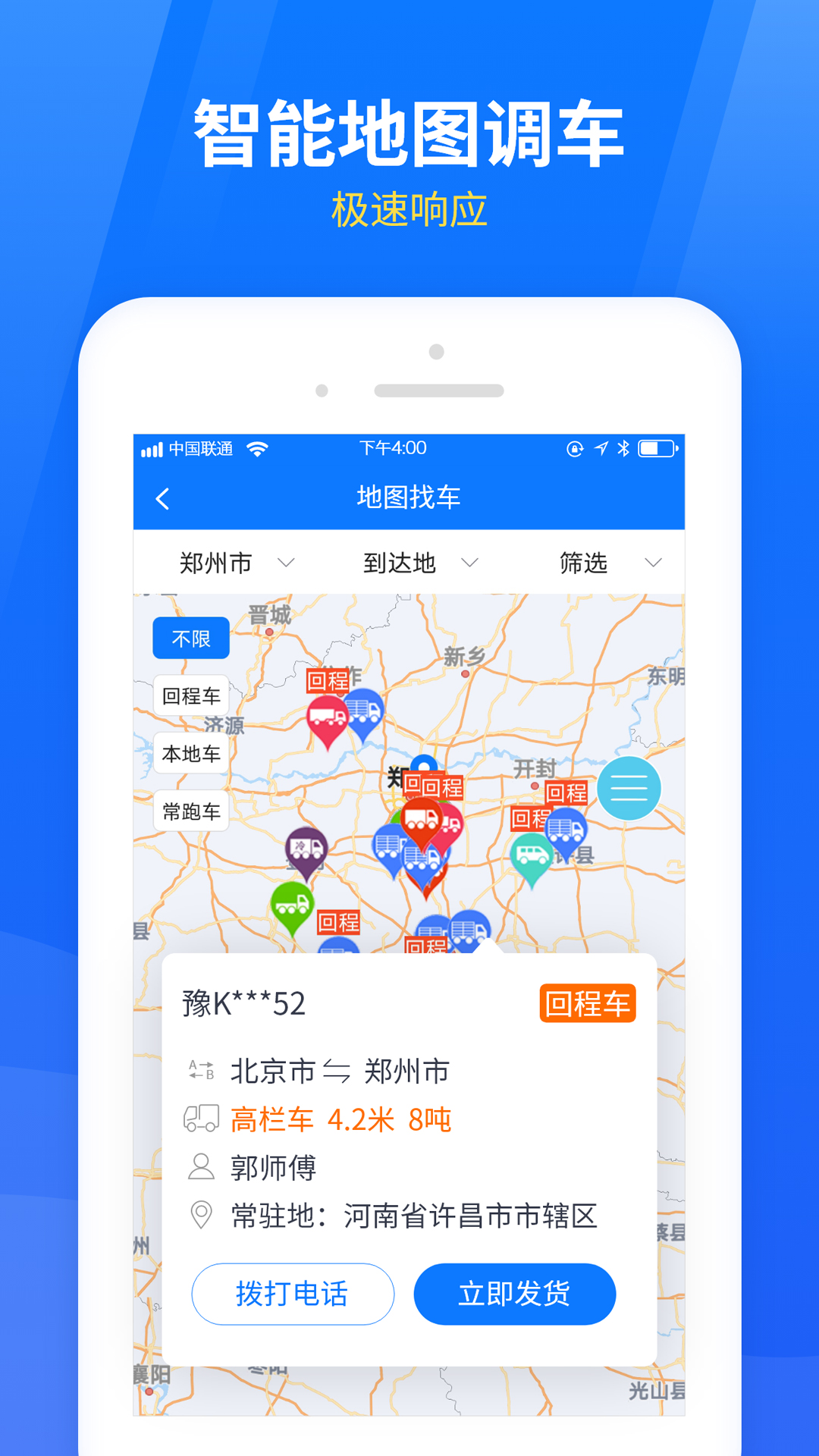 物通网物流公司版v3.2.1截图2