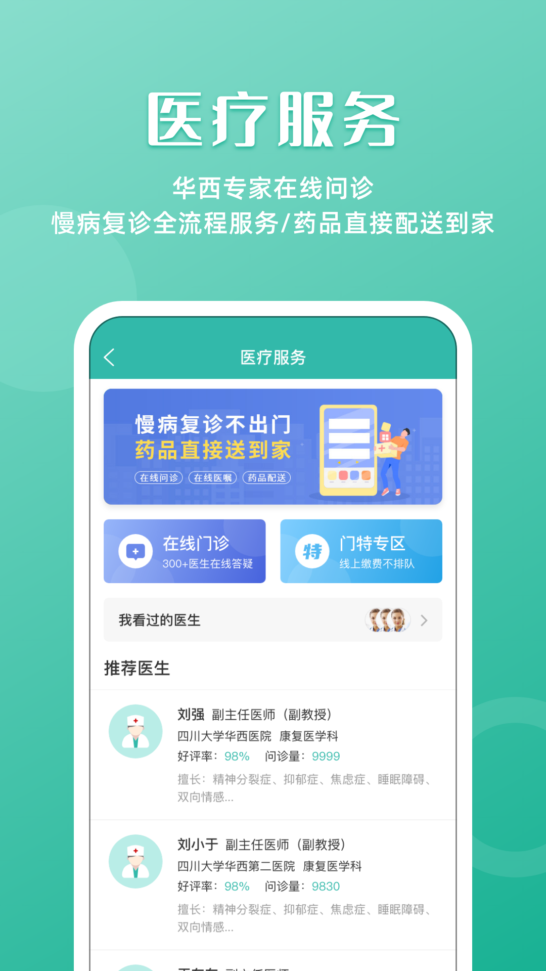 华医通v6.6.8截图3