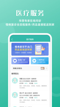 華醫(yī)通截圖
