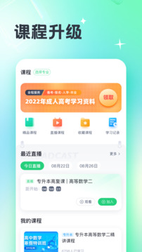 成人高考寶典截圖
