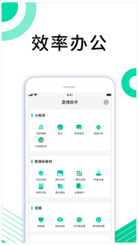 里德助手Plus截圖