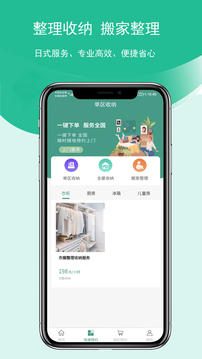 收納邦截圖