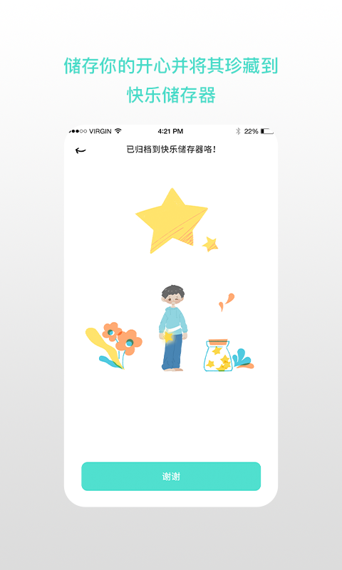 解忧娃娃v2.0.8截图3