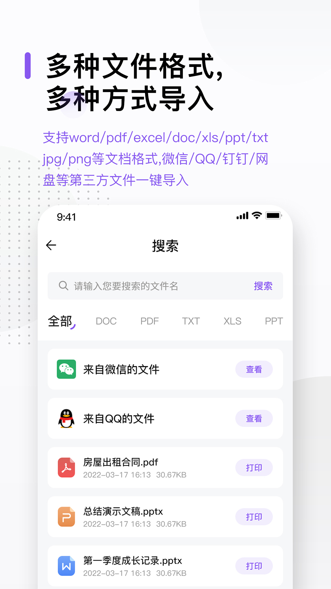 万能打印机v2.5截图3