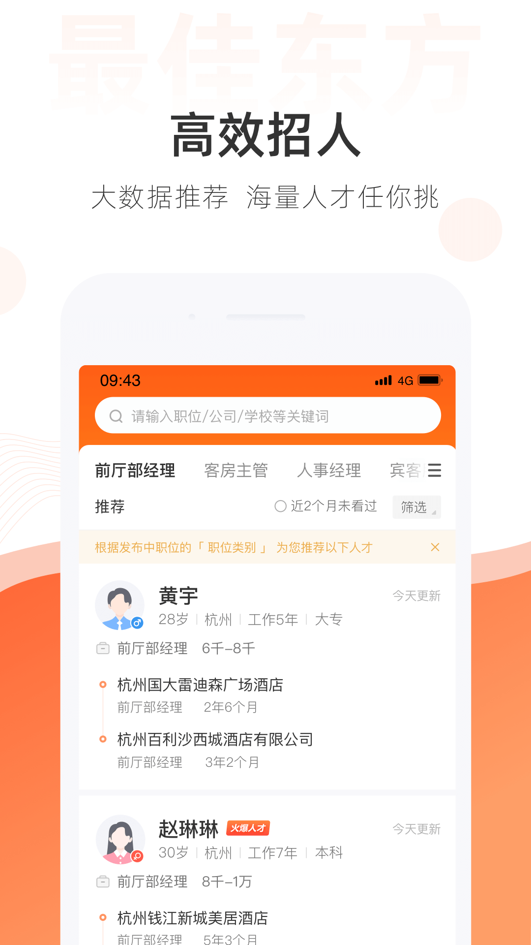 最佳东方v6.2.3截图1