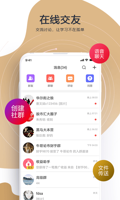 财乎vV6.2.2财乎截图4