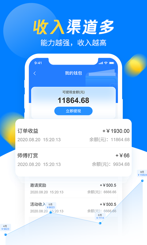 左右手师傅端v6.8.4截图2