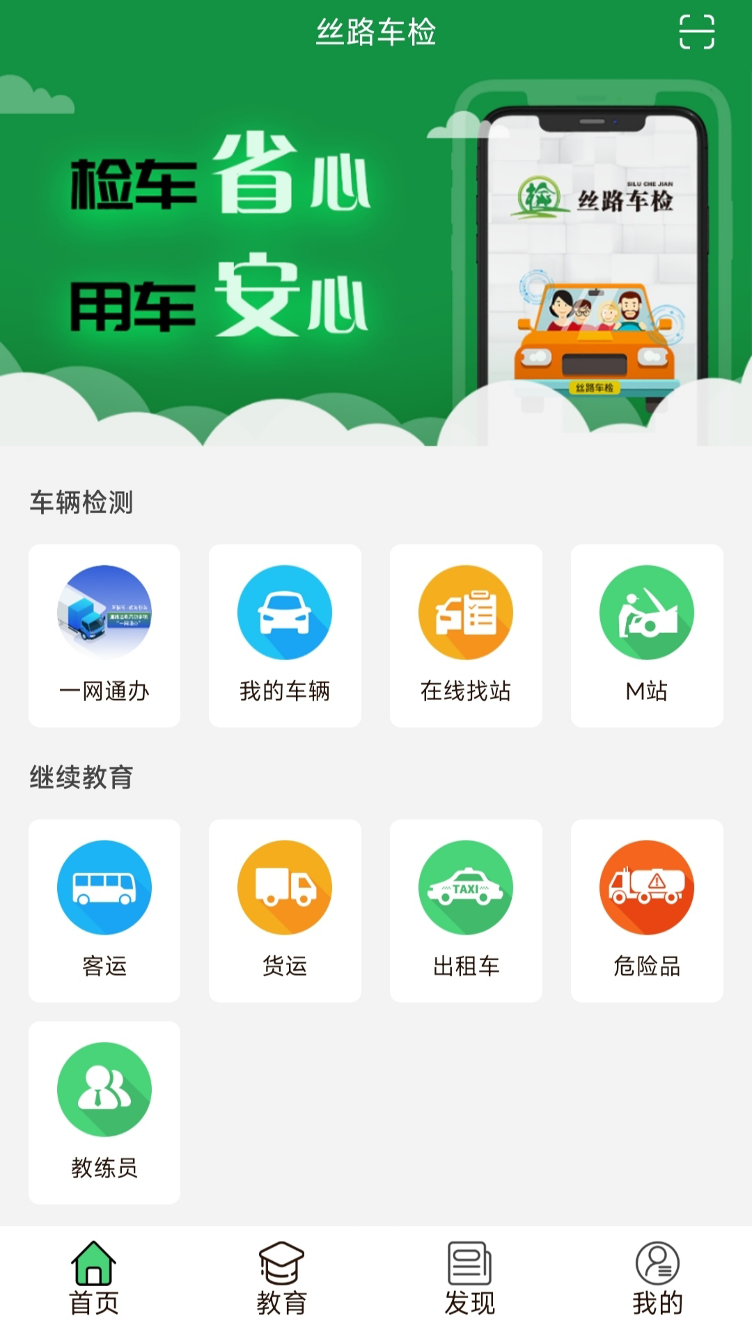 丝路车检v1.6.4截图1