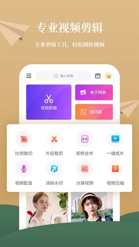 影剪輯視頻編輯截圖