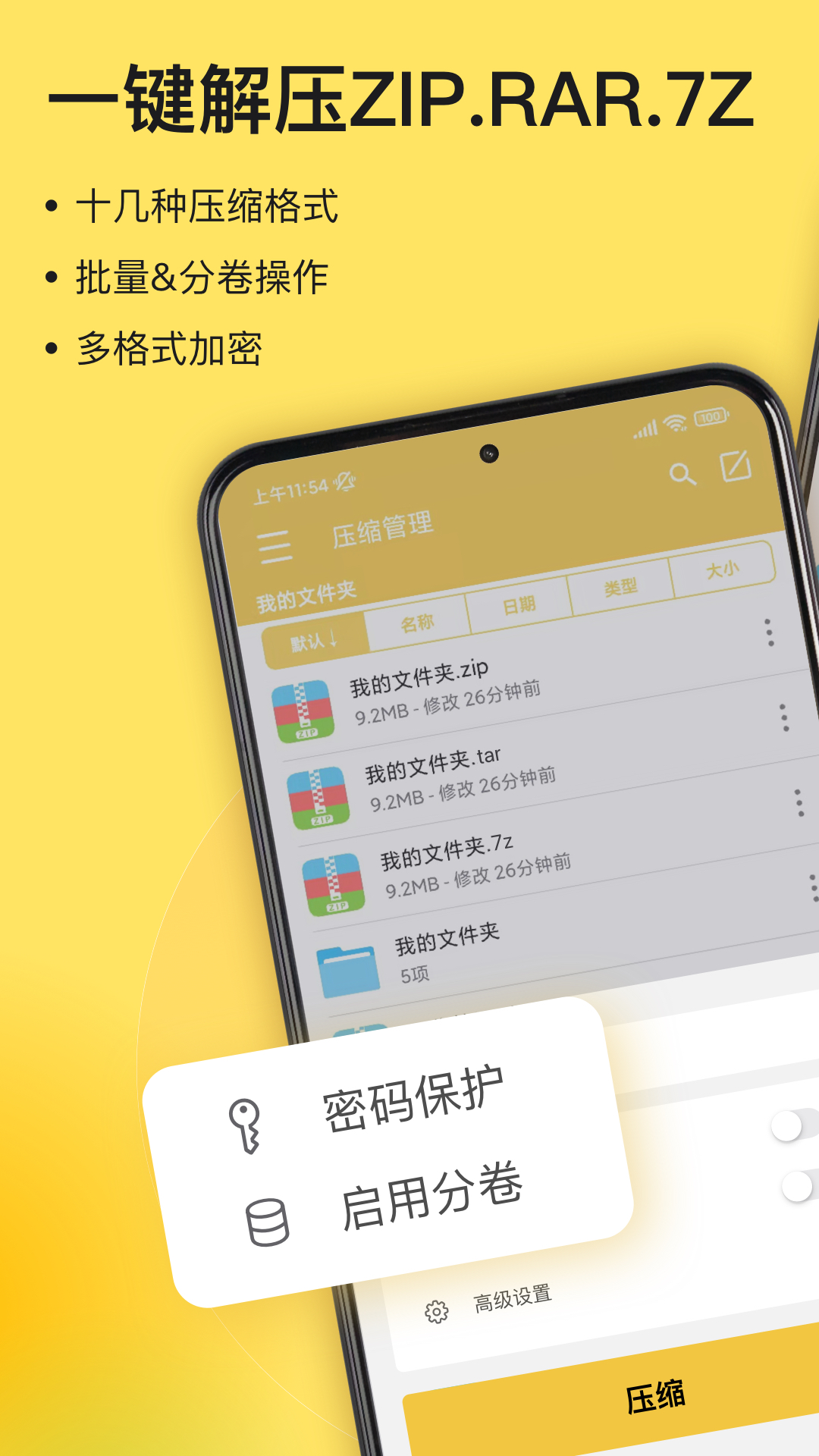 解压专家v2.4.9截图5