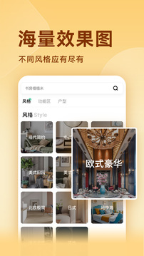 装修图库截图
