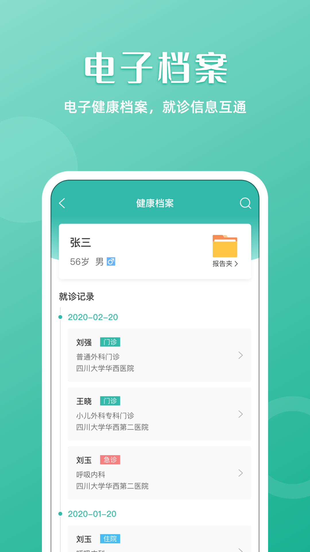 华医通v6.6.8截图1