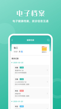華醫(yī)通截圖