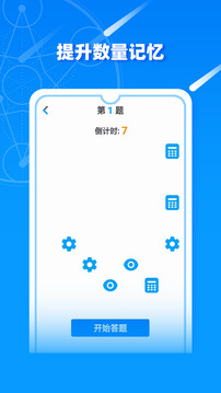 記憶力思維訓(xùn)練截圖