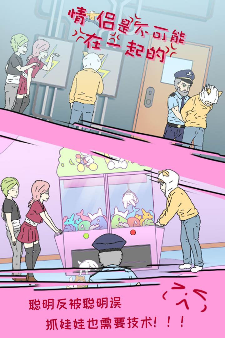 情侶是不可能在一起的截圖預(yù)覽