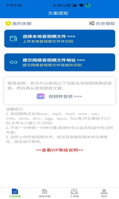 文案提取侠v1.2.0截图4