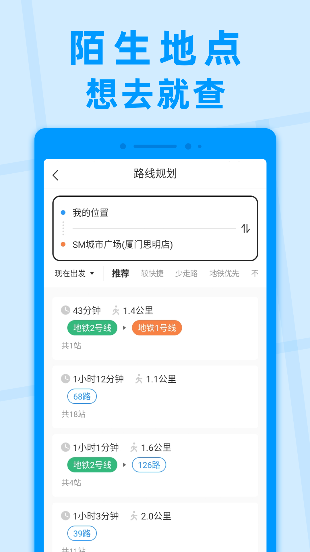 公交快报v2.3.2截图3