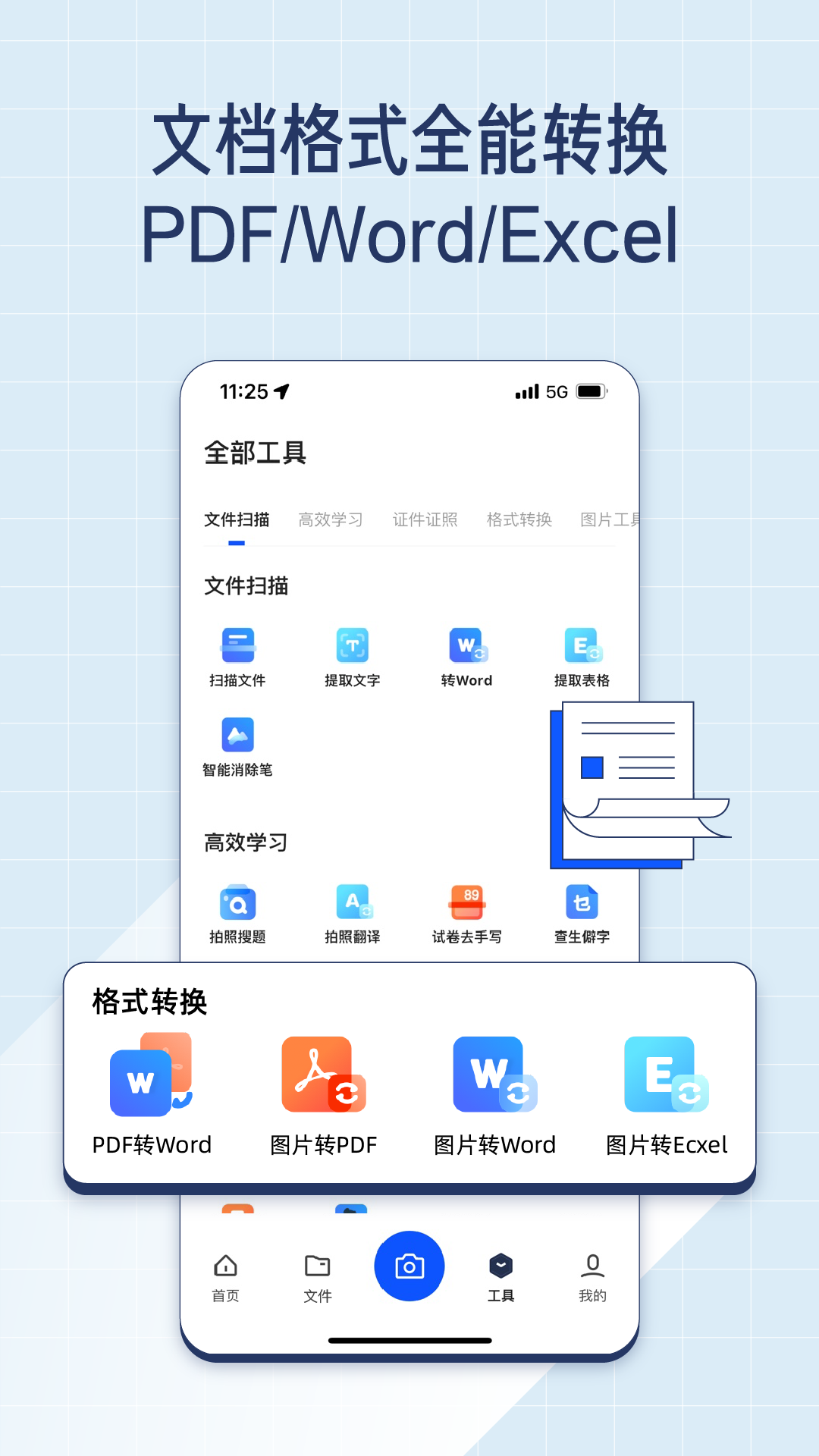 夸克扫描王v6.3.7.325截图2